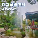 경상감영공원 | 경상감영공원 대구 여행 가볼만한곳 산책하기 좋은 공원 추천