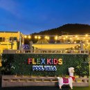 플렉스 키즈풀빌라 이미지