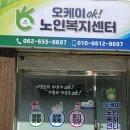 오케이노인복지센터 네이버블로그