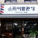 골목이발관 이미지