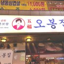 철산동 오봉집