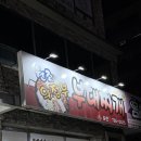 금당 2지구 | 순천 부대찌개맛집 금당 원조의정부부대찌개 내돈내산