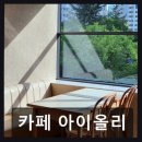파스타입니다 시지점 | 수성구 베이커리 카페 카페 아이올리 신선한 메뉴와 쾌적한 공간