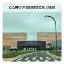 STAY PC 카페 | [인천 영종도] “인스파이어 엔터테인먼트 리조트” 포레스트타워 디럭스 더블퀸 호캉스 주차 및 부대...