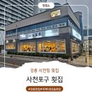 사천항포구 이미지