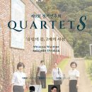 (3.12) Quartet S 제9회 정기연주회 ‘유럽의 봄, 2개의 시선’ 이미지