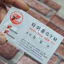 타이혼GYM 이미지