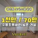 힐탑더블시티부동산중개사무소 | 수영초역세권, 깔끔하고 넓은 거실을 광안동 투룸형 오피스텔｜ 힐탑더블시티