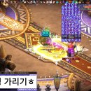 아나이스 쌍기+1정화 이클 6보스 이미지