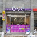 Q사랑염색방 이미지