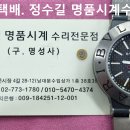 불가리 오버홀 및 파손기어 교체. bulgari overhaul &amp; broken parts change. 1.17(금). 남대문 정수길 이미지