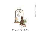 나무공방