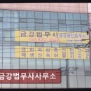 금강법무사사무소