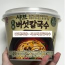 한일광고 | CU편의점 - 한일 정통샤브버섯칼국수 후기