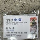 바다향 | [경북 포항 맛집] 겨울 제철 과메기 포장배송 맛집, 영일만바다향 내돈내산 솔직후기! (홈술 안주 추천)