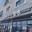 참파닭사천;부산가야밀면 | 사천 부산가야밀면