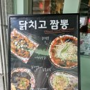 닭치고짬뽕 | 특색있는 수원 성대역맛집 닭치고짬뽕후기!