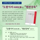 사상으로 보는 해월 -해월의 생태사상