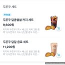 이디야커피 광교호수공원점 | 이디야 쿠쫀쿠 쿠팡이츠 배달 후기