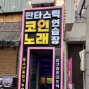 압구정노래연습장2 이미지