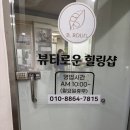 뷰티로운헤나힐링샵