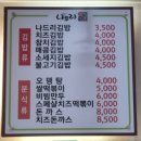나드리김밥천국 감곡점 | 나드리 김밥천국 감곡면 혼밥 극동대 식당 김치찌개