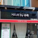 헤어바이수아 이미지