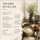 [오늘의 시선] 문창진 시인의 「가끔 아내의 남이 되고 싶다」 이미지