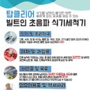 ❤사랑하는 우리 엄마아빠를 위한 특별한 효자템 '탑클리어 빌트인초음파세척기'❤ 이미지