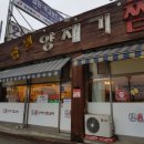양재기 찜갈비 이미지