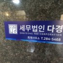 세무법인다경 - 포항시 남구 정몽주로 506 | 세무법인다경