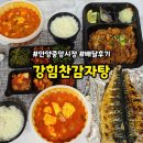 호계제일약국 | 안양감자탕 맛집 강힘찬감자탕에서 고추장불고기 배달후기