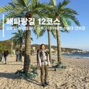 소봉대화장실 | 해파랑길 12코스 감포항 양포항 경주에서 포항으로 넘어가는 구간