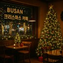 시온산장 | 부산 크리스마스 카페 추천 !!