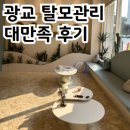 만족 | 수원 광교두피관리 탈모 예방 만족 후기