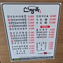 신정옥 | [아산 맛집]신정호 맛집 탐방! 신정옥 소머리국밥 후기