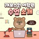 제이케이캠브리지어학원