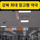 대지약국 이미지