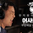 어사출두
