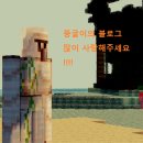 뚱굴이네 | [마인크래프트]마인크래프트 뚱굴이 1.6.4 자전거 모드(PokeCycleMod) 후기