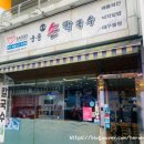 궁중해물손칼국수.아구찜 이미지