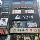 일심 | 건대입구역 초밥 맛집 추천 일심스시 후기