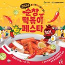 순창발효관광재단 | 2024 순창 떡볶이 페스타 기본정보(순창발효관광재단 12개 전시관까지 둘러보기)