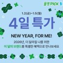 2026년 새해맞이 올영특가, 올리브키트 수령후기 (PAYCO 페이코 4000점 꿀팁)