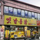 알파문구세종부강점 | [세종 옛날통닭 / 세종 치킨 / 세종 치맥 / 세종 술집] 부강면 숨은 맛집 옛날통닭 부강점 방문 후기🍗