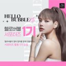 버블헬로