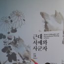 서예(사군자) 이미지