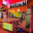 역전꽈배기부천점 이미지