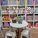 관곡로1 | 용인 기흥 어린이서점 스타북스, 25년 경력 사장님과 아기 전집 상담 후기