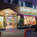 원앙주단 이미지